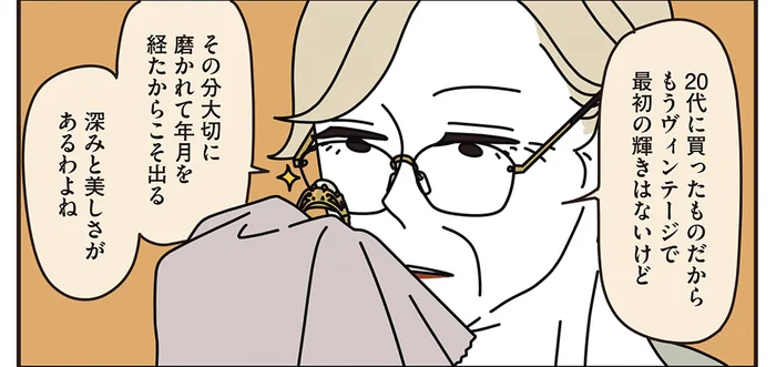 大切に磨かれてきたからこその深み。指輪と自身を重ねたマダムの含蓄のある言葉／マダムたちのルームシェア（2）