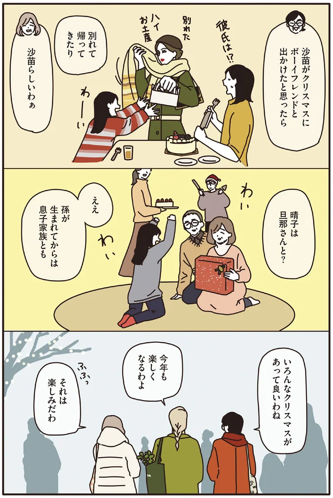 今年も楽しくなるわよ
