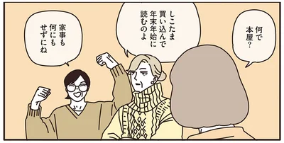 年末に本を買い込む理由は？