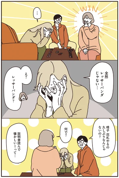 全然レッサーパンダじゃない…