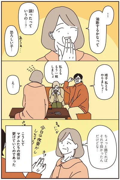 …油断するかなって