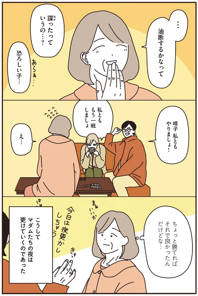 …油断するかなって