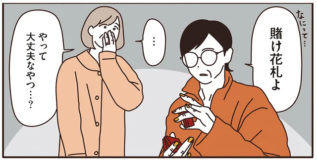 眠れない夜に繰り広げられる戦いは花札？ マダムたちの夜ふかしはまだまだ続く／マダムたちのルームシェア（6）