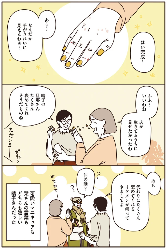 なんだか手がきれいに見えるわぁ…