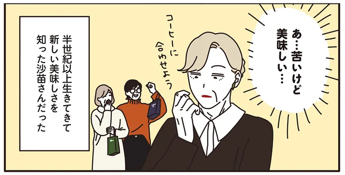 半世紀以上生きていても知らないことはある！ 新しい味に目覚めたマダムの話／マダムたちのルームシェア（8）