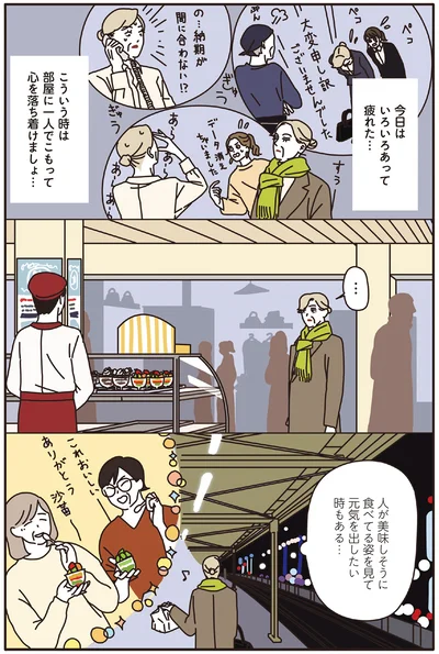 今日はいろいろあって疲れた…