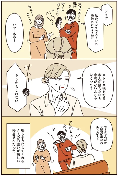 でもなんだか元気が出たわ　ありがとう