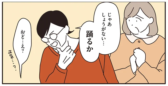 「しょうがない、踊るか」散々な一日を過ごしたマダムを元気づける友人たち／マダムたちのルームシェア（9）