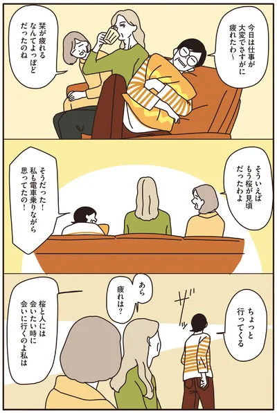 桜と人には会いたい時に会いに行くのよ私は