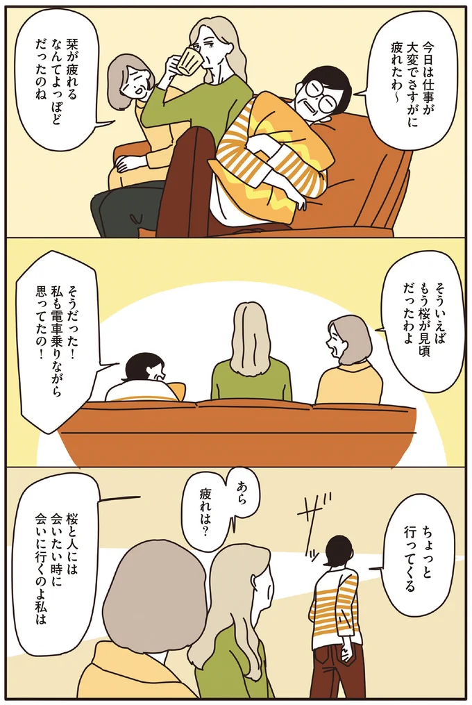 桜と人には会いたい時に会いに行くのよ私は