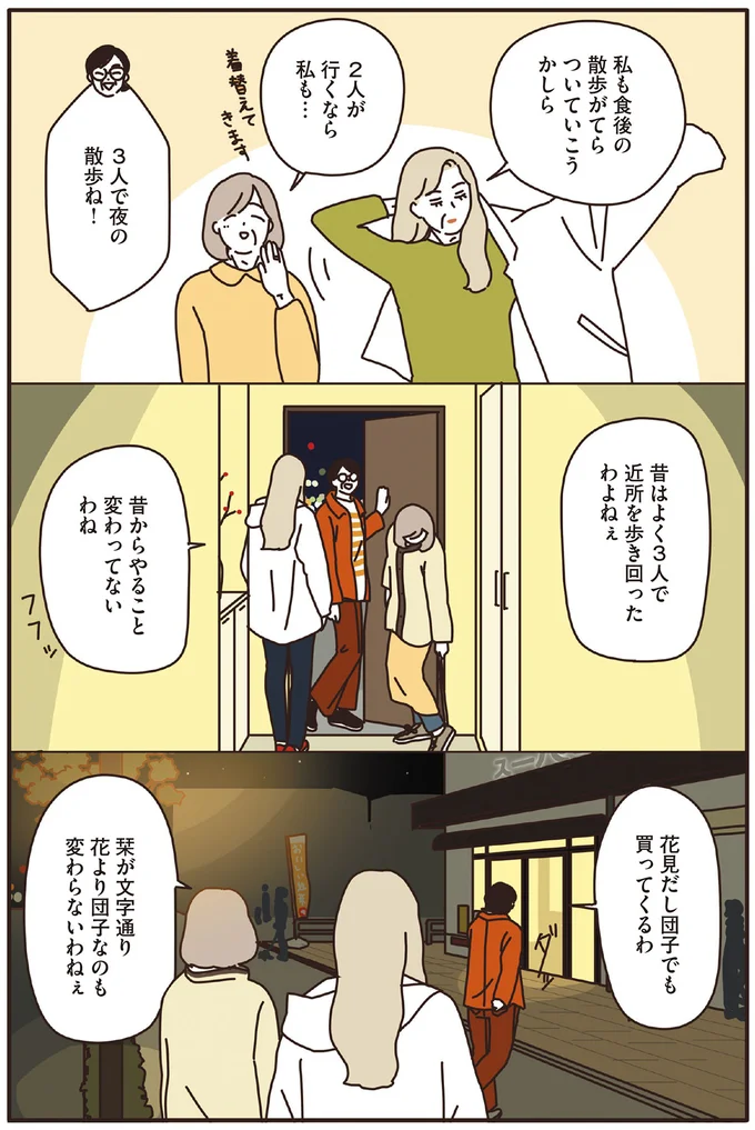 3人で夜の散歩ね！