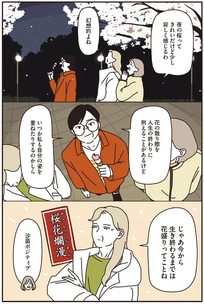 じゃあ今から生き終わるまでは花盛りってことね