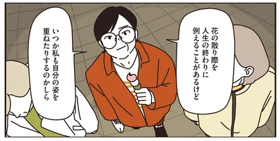 散歩をしながら考える自分の人生
