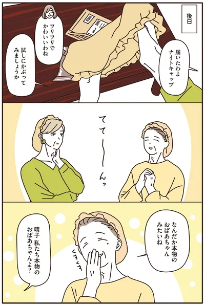 私たち本物のおばあちゃんよ？
