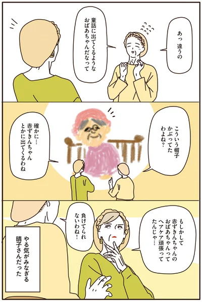 負けてられないわね！