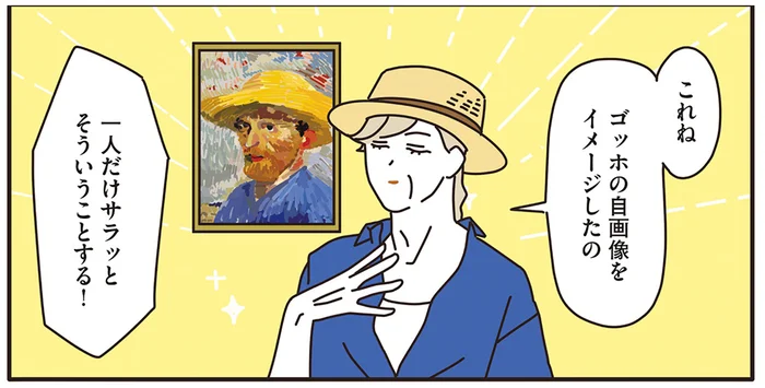 美術館へ行くときのファッションは？ マダムたちの洋服選びは遊び心たっぷり！／マダムたちのルームシェア（12）