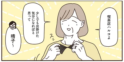 お出かけ気分を味わうために