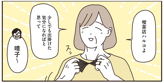 少しでも出かけた気分に！ 雨で外出できない日を素敵な時間にする「おうち喫茶店」／マダムたちのルームシェア（14）