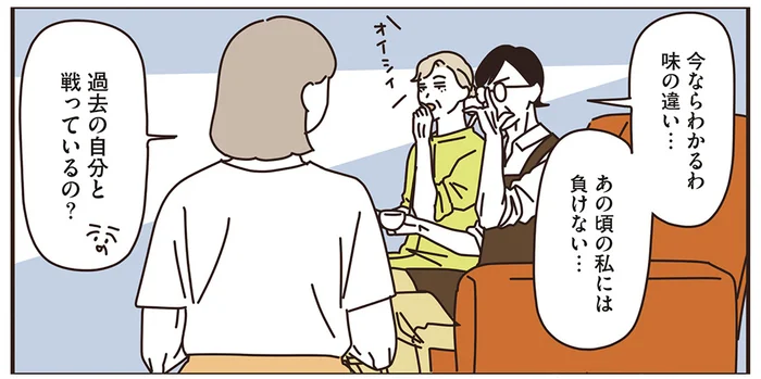 過去の自分と戦っている？ コーヒーを飲みながら昔の自分を思い出すマダムたち／マダムたちのルームシェア（15）