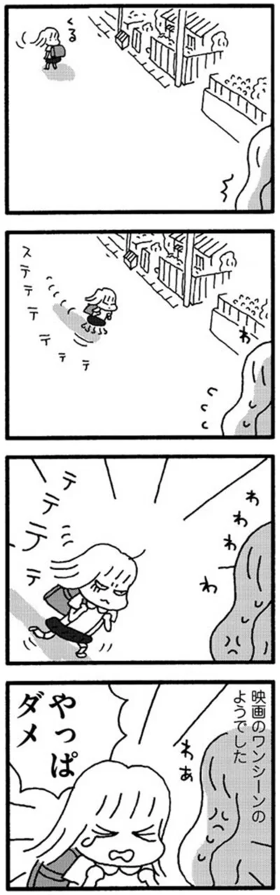 『娘が学校に行きません』より