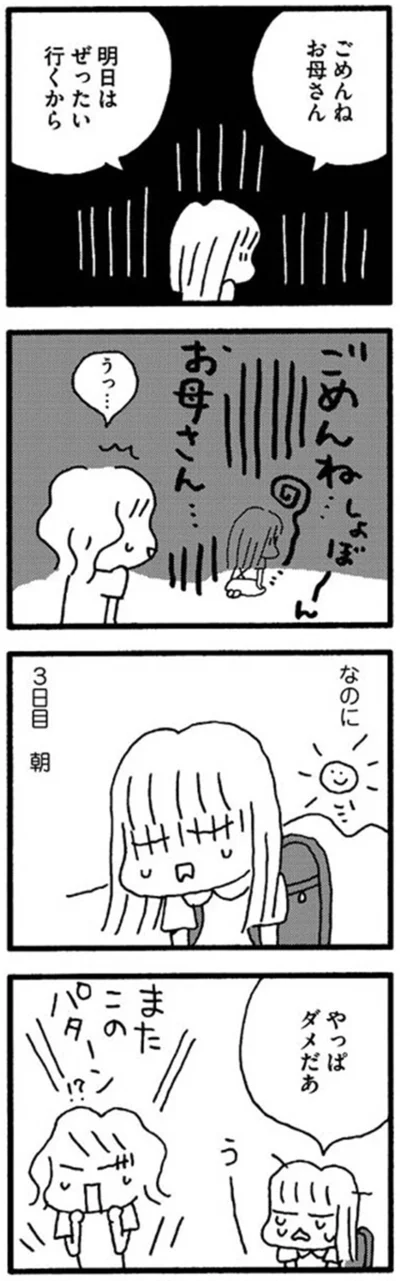 『娘が学校に行きません』より