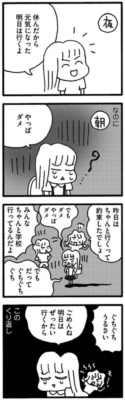 『娘が学校に行きません』より