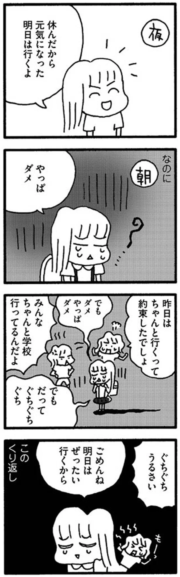 『娘が学校に行きません』より