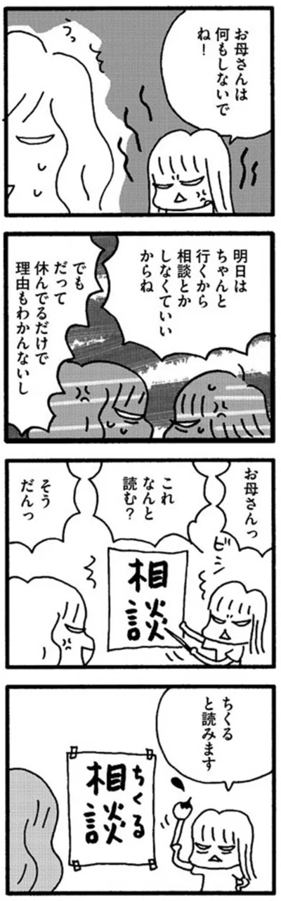 『娘が学校に行きません』より