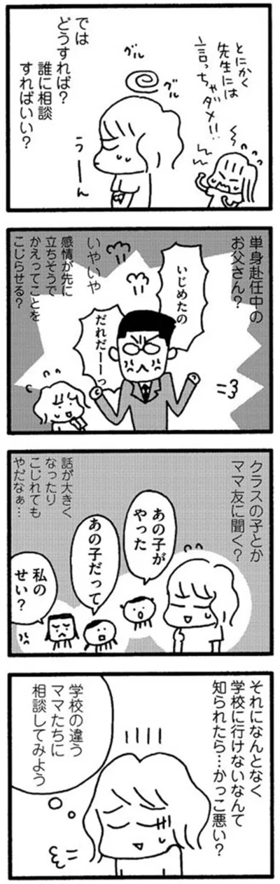 『娘が学校に行きません』より