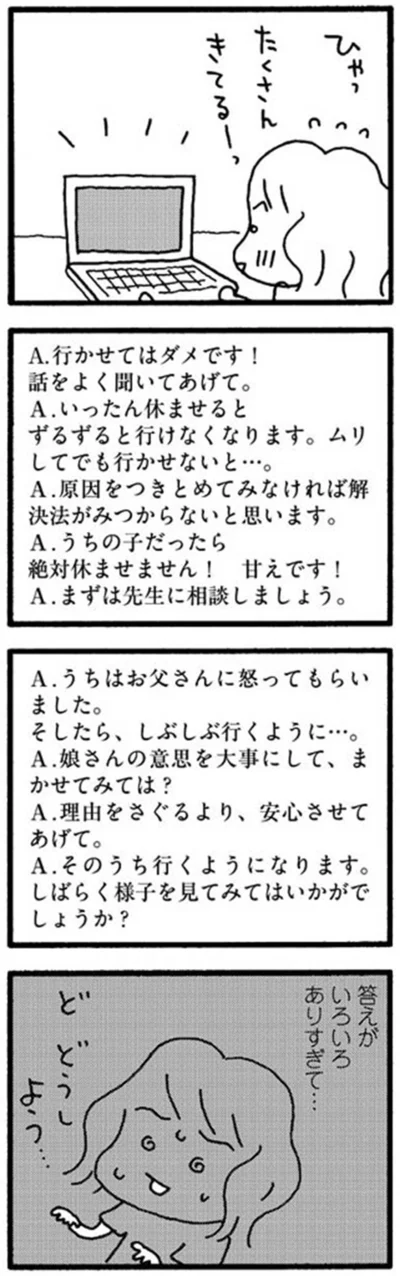 『娘が学校に行きません』より