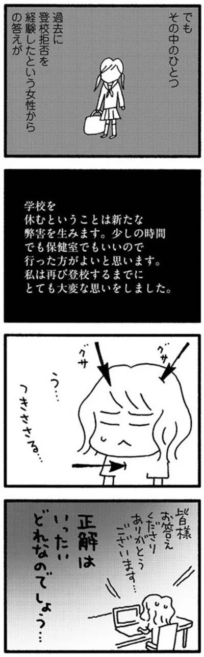 『娘が学校に行きません』より