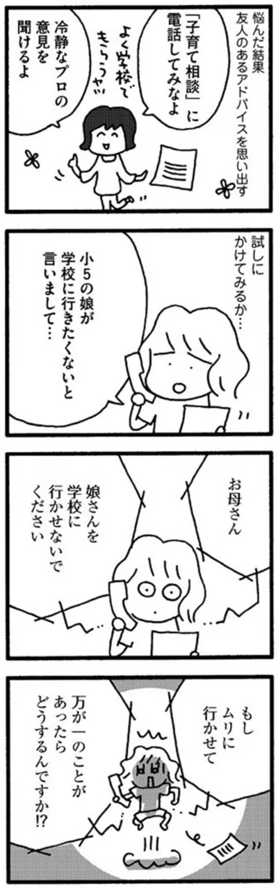 『娘が学校に行きません』より
