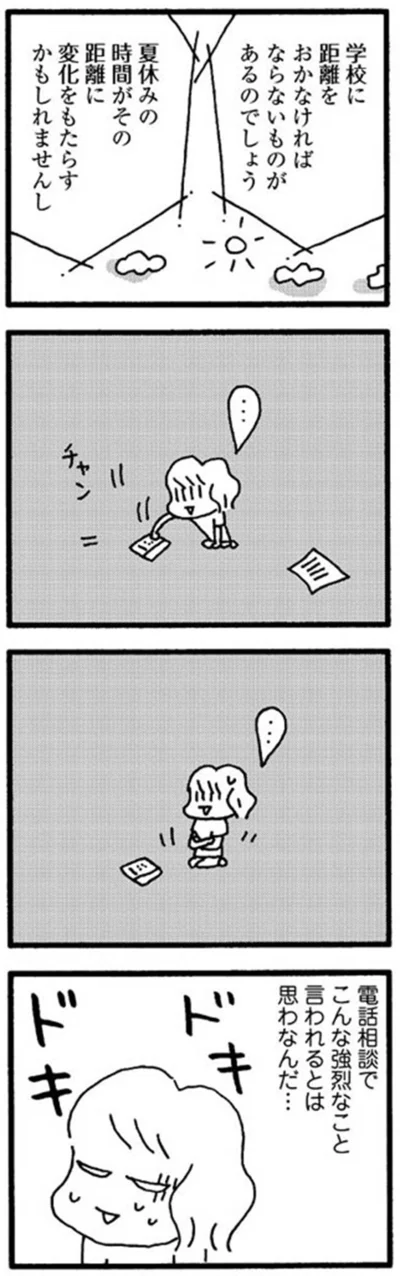 『娘が学校に行きません』より