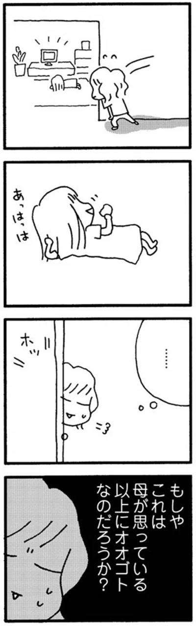 『娘が学校に行きません』より