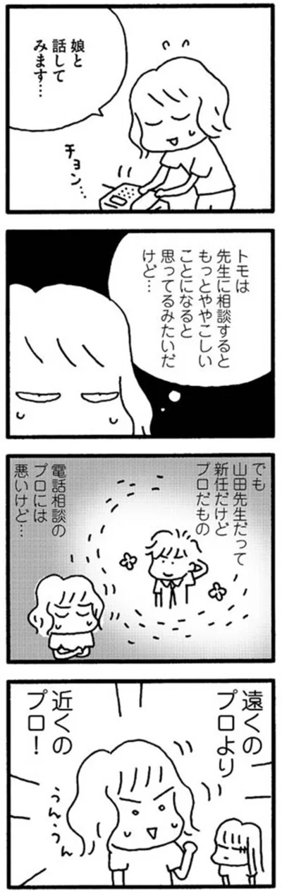 『娘が学校に行きません』より