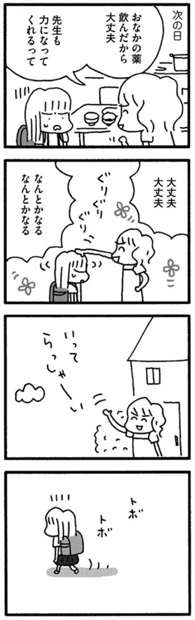 『娘が学校に行きません』より