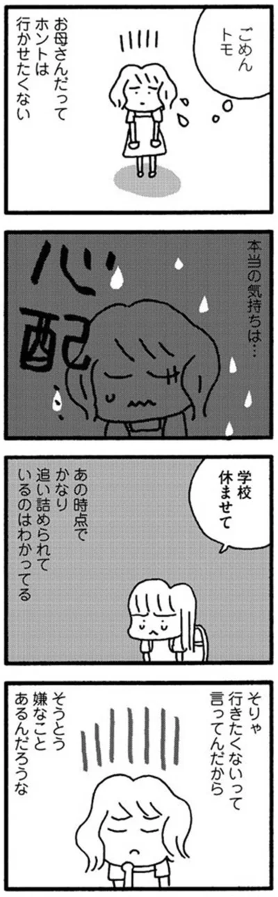 『娘が学校に行きません』より