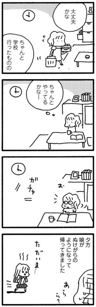 『娘が学校に行きません』より