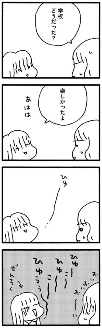 『娘が学校に行きません』より