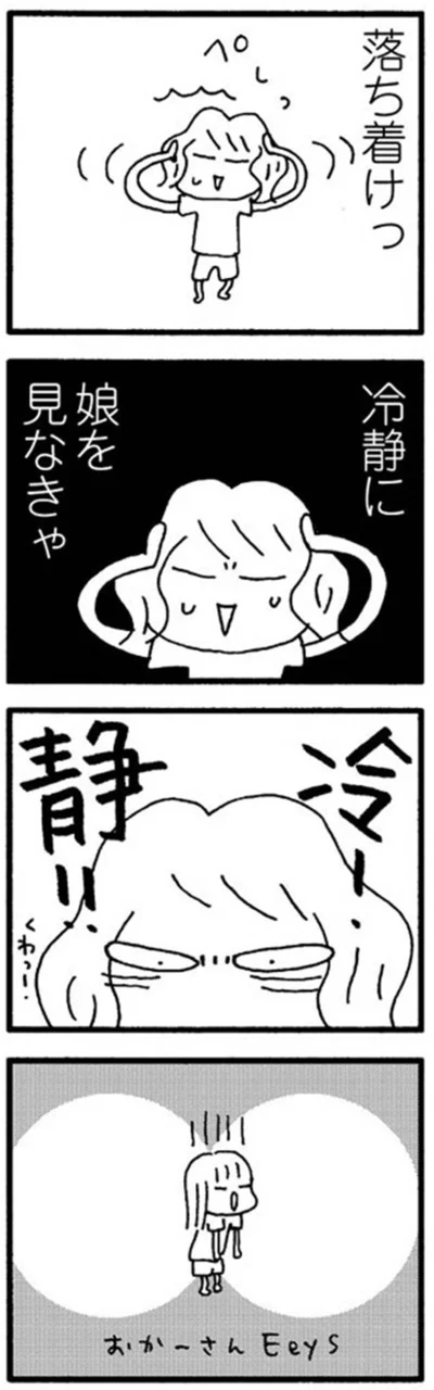 『娘が学校に行きません』より