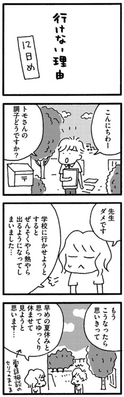 『娘が学校に行きません』より
