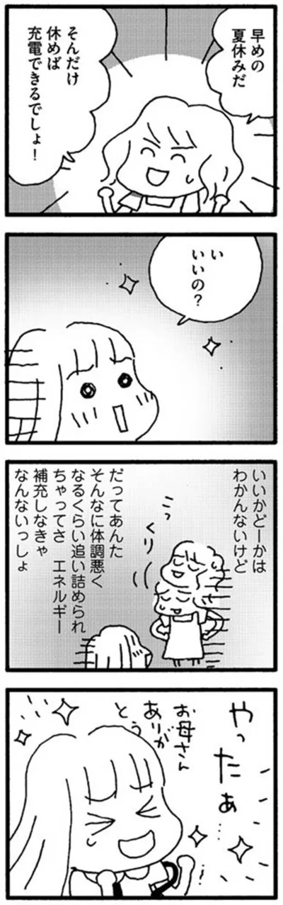 『娘が学校に行きません』より