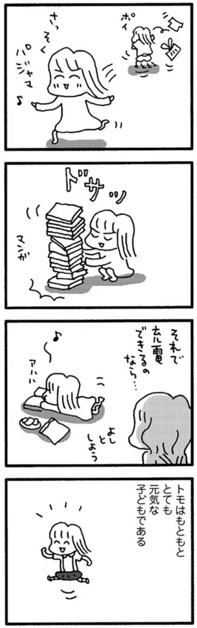 『娘が学校に行きません』より