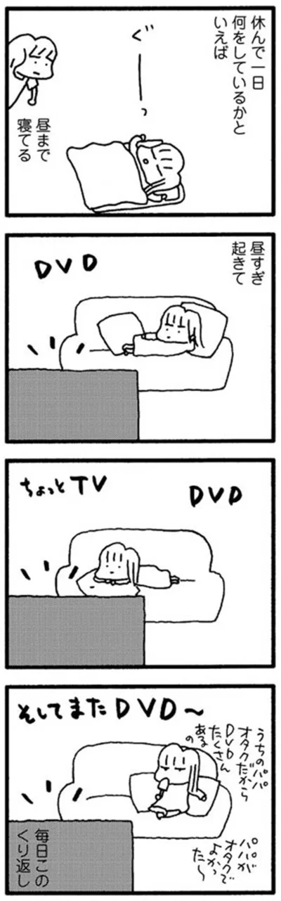 『娘が学校に行きません』より
