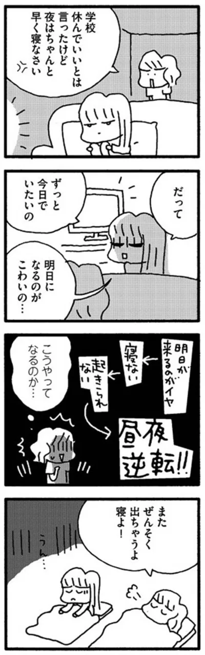 『娘が学校に行きません』より