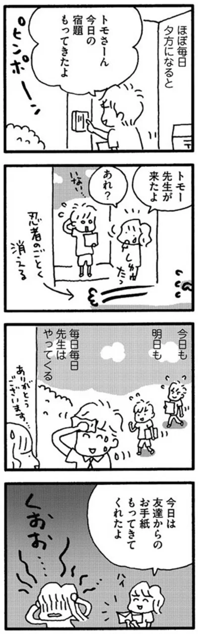 『娘が学校に行きません』より
