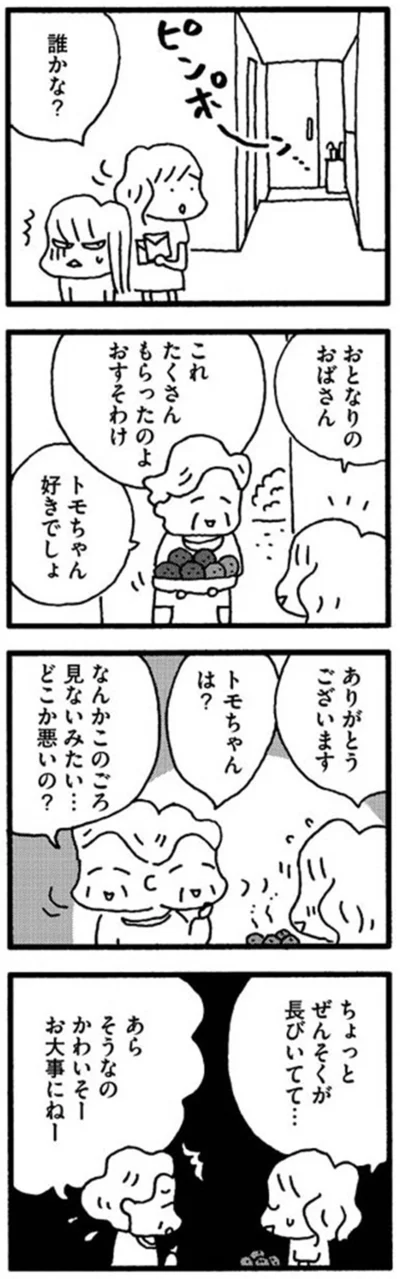 『娘が学校に行きません』より