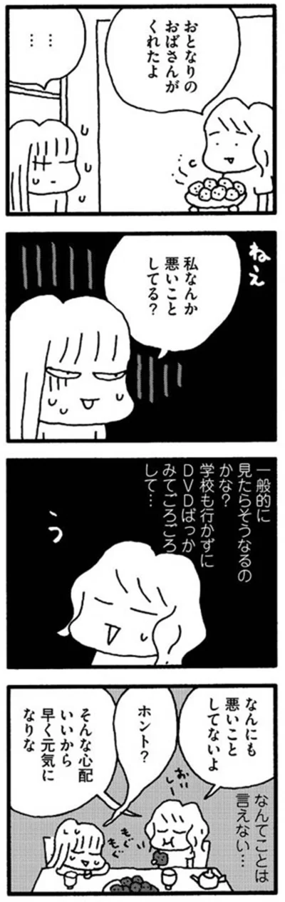 『娘が学校に行きません』より