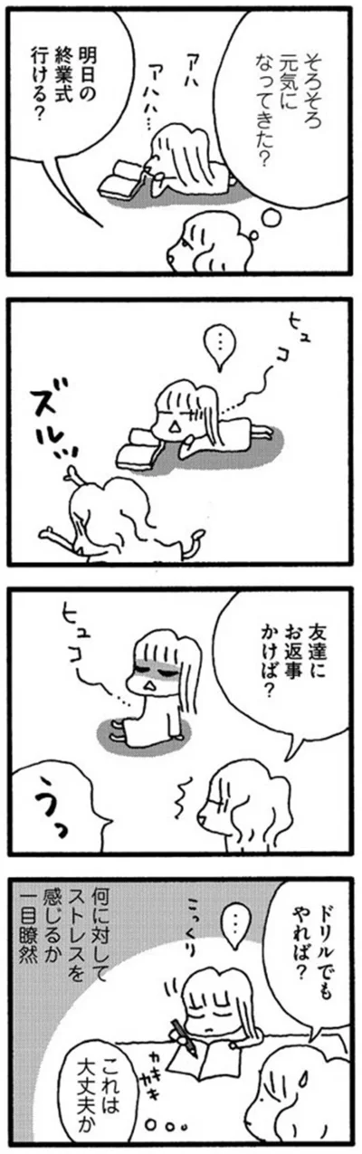 『娘が学校に行きません』より