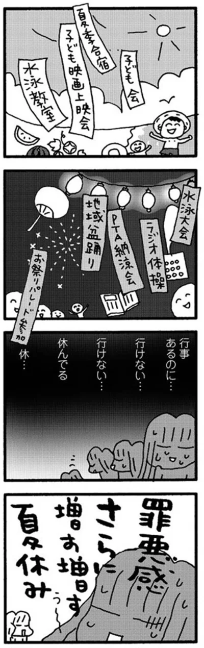 『娘が学校に行きません』より